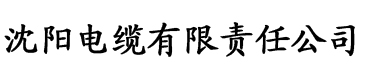 桃花社区电缆厂logo